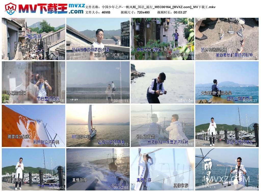 中国少年之声-一帆风顺_国语_流行_MEC00164